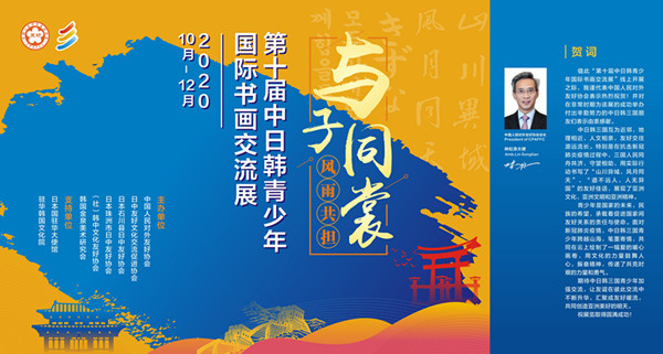三国|与子同裳，风雨共担——第十届中日韩青少年国际书画交流展 “云”上开展