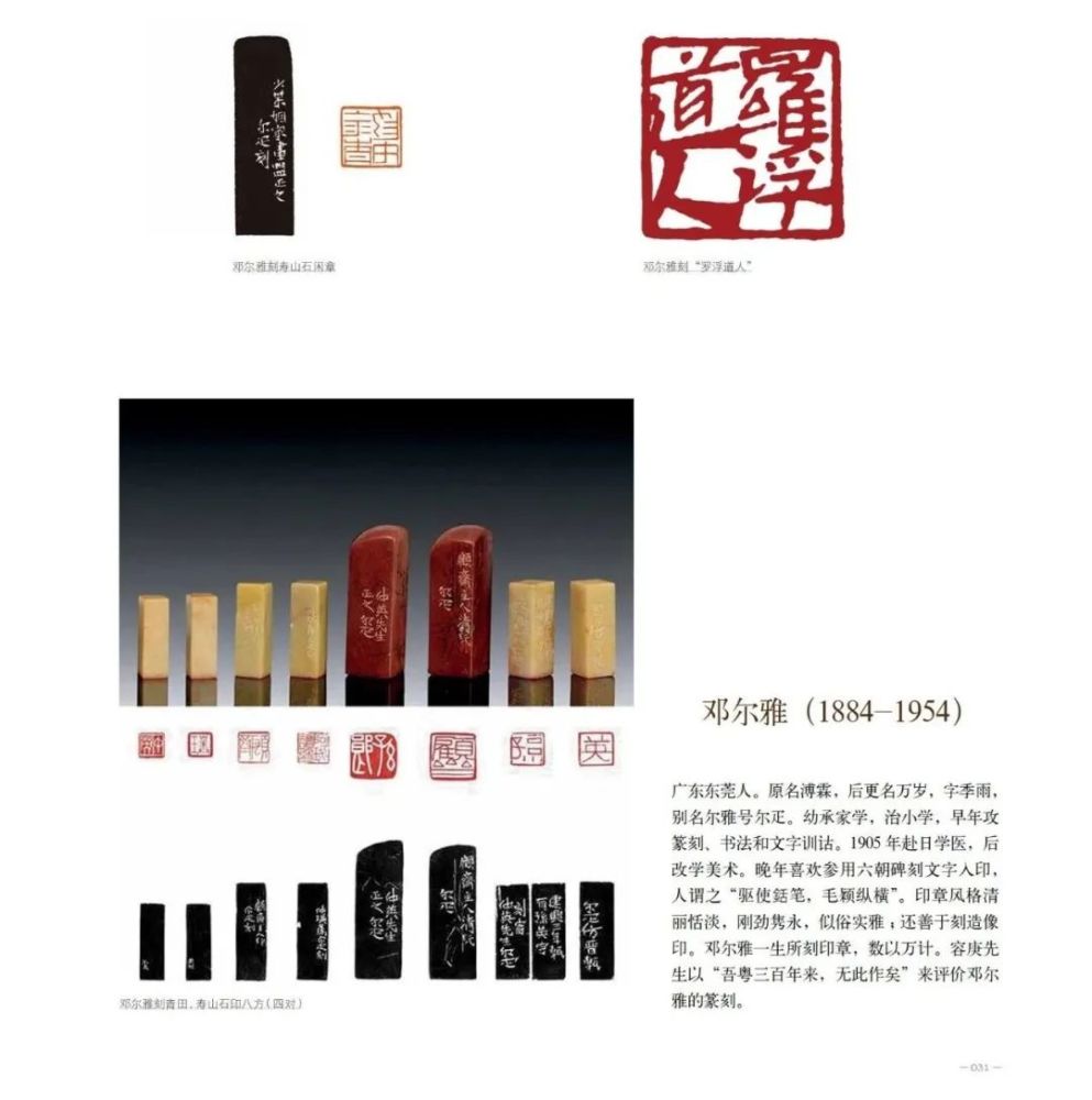 岭南|岭南印学再展风华