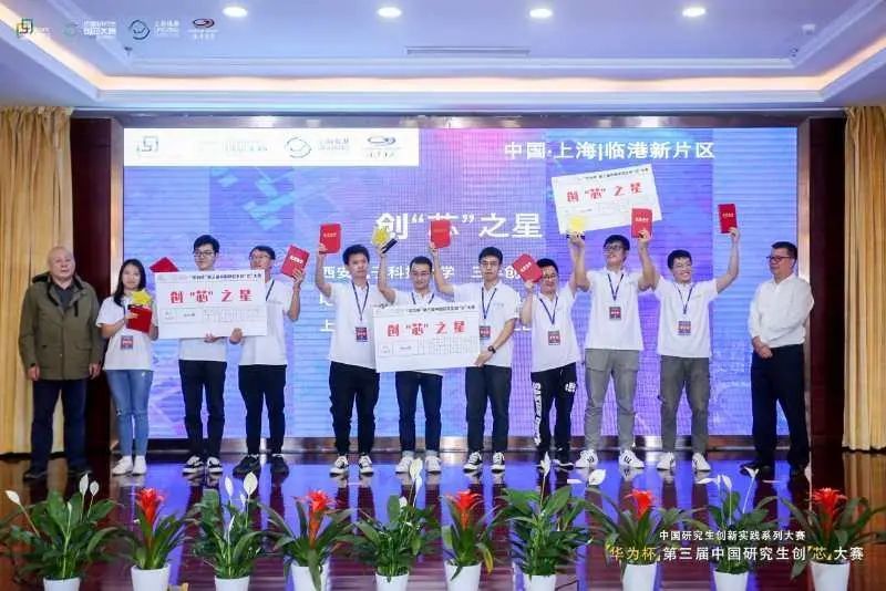 电子科技大学学生在“华为杯”中国研究生“芯”竞赛中获得最高奖