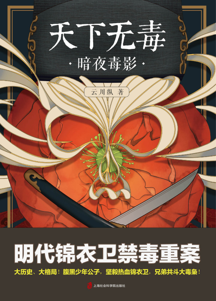 唐伯虎笔墨惊奇|4部小说讲述古代悬疑大案，吹散历史的硝烟，连环迷局震撼人心