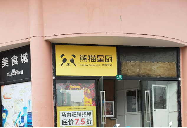 别觉得共享厨房更适合餐饮新手熊猫星厨的纠纷哪个你架得住