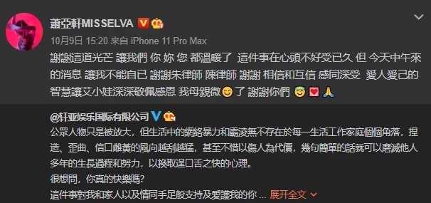 萧亚轩|萧亚轩艾滋病传闻官司刚胜诉，就被曝与黄皓分手，本人回应辟谣