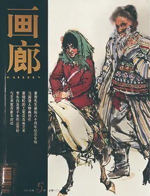 黄胄|【保利拍卖十五周年】一代巨匠 炎黄痴子——黄胄作品集珍