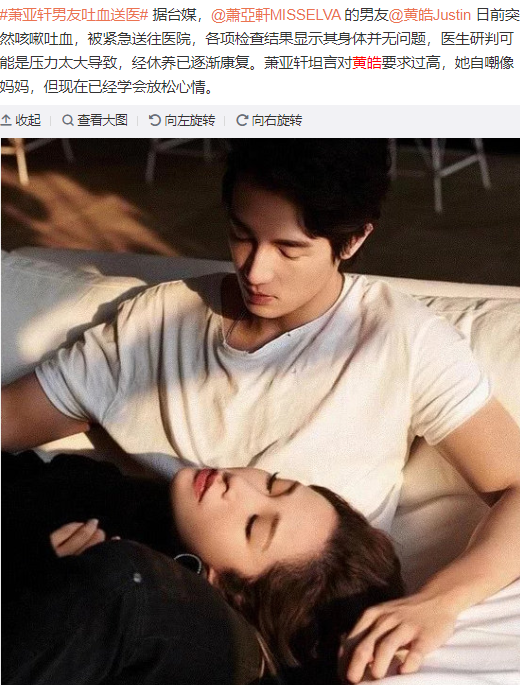 萧亚轩|萧亚轩艾滋病传闻官司刚胜诉，就被曝与黄皓分手，本人回应辟谣