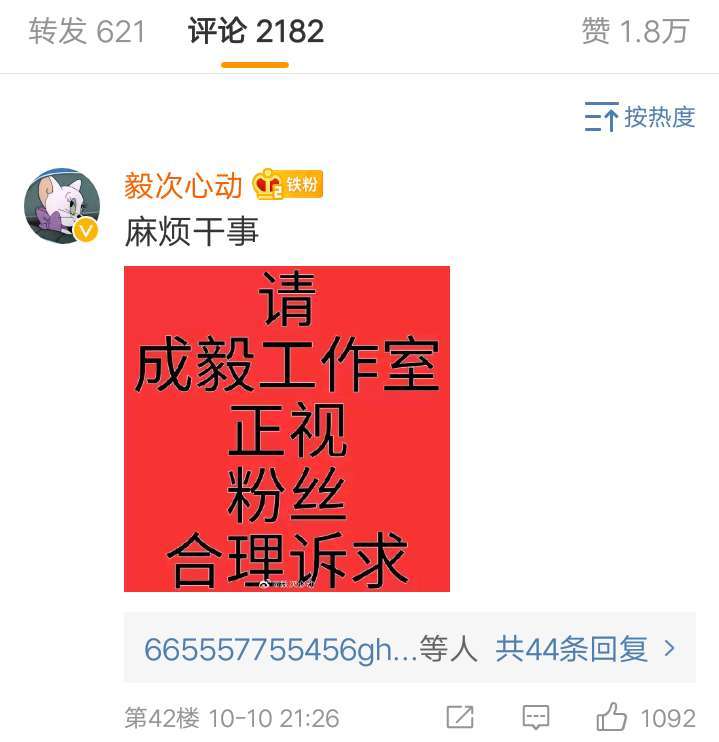 成毅|反转真快！成毅工作室营业被粉丝声讨，看完《跑男》路透评论一面倒