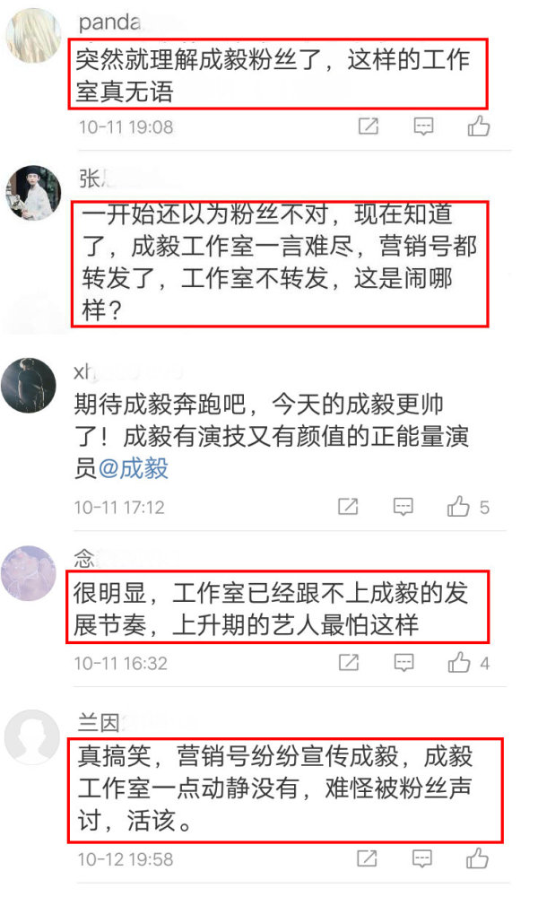 成毅|反转真快！成毅工作室营业被粉丝声讨，看完《跑男》路透评论一面倒