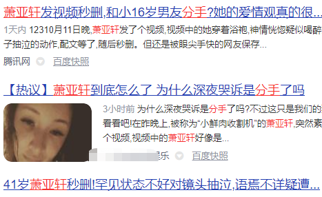 萧亚轩|萧亚轩艾滋病传闻官司刚胜诉，就被曝与黄皓分手，本人回应辟谣