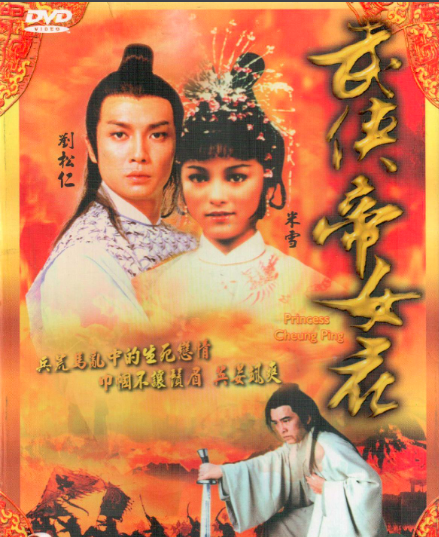 《武俠帝女花》《香江花月夜》是梅豔芳主演的電視連續劇,可算是代表