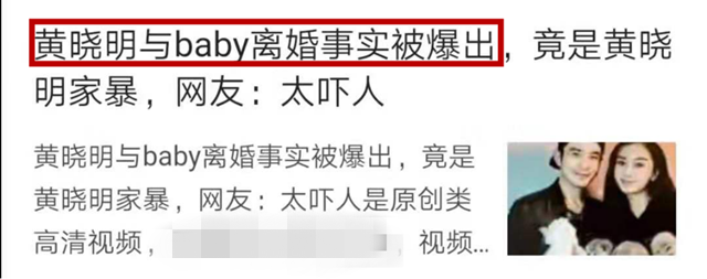 黄晓明|黄晓明结婚纪念日无互动，还被传家暴离婚，Baby胜诉澄清
