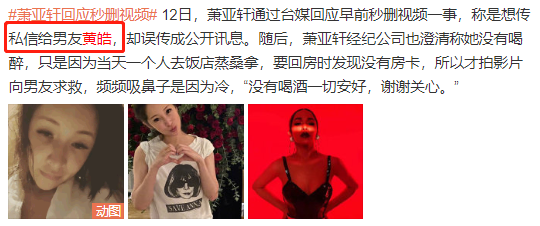 萧亚轩|萧亚轩艾滋病传闻官司刚胜诉，就被曝与黄皓分手，本人回应辟谣