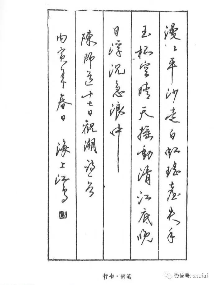 硬笔书法家作品章法布局欣赏