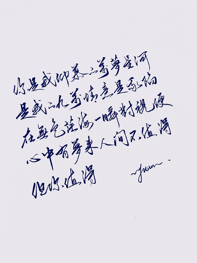 诗歌|我一抬头，便看见你眼底洒满了璀璨星光