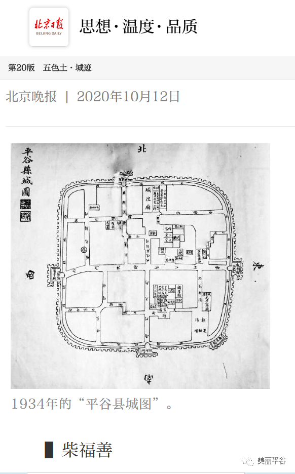 平谷县|《北京晚报》刊发柴福善先生文章：消失的八大灵塔