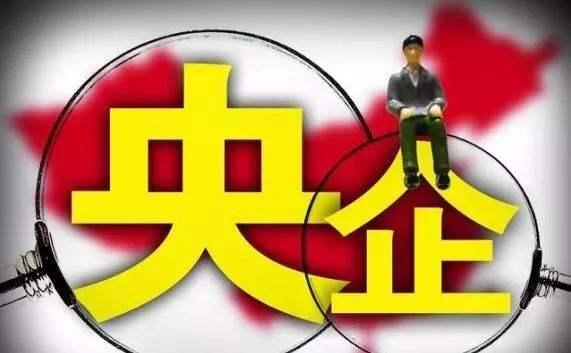 第一央企集团：总资产20万亿，员工数量超过200万