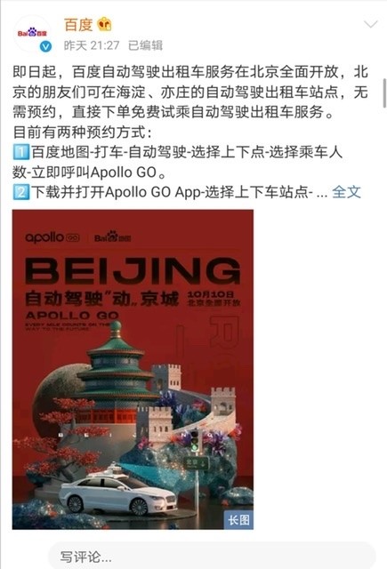 自动驾驶出租车|百度开放北京自动驾驶出租车服务 海淀、大兴、顺义区可率先尝鲜