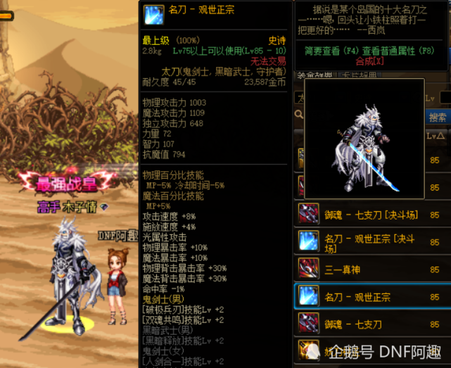 Dnf 最帅的一把 长太刀 真实颜值比肩别云剑 黑刀暗月差远了 Dnf 黑刀暗月 武器