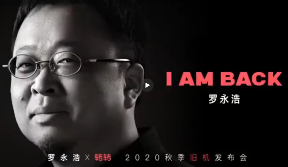 羅永浩將準備與蘋果同一天開手機發布會！