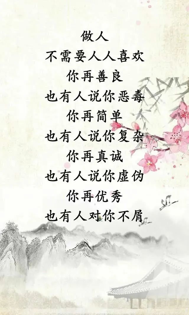 做好自己 不需要人人喜欢 美文