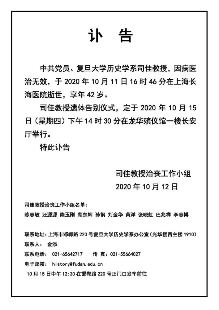 天妒英才复旦大学历史学系42岁女教授司佳逝世