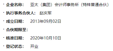亚太-由王子龙变更为赵庆军2致同-由徐华变更为李惠琦1会计雅苑转载之