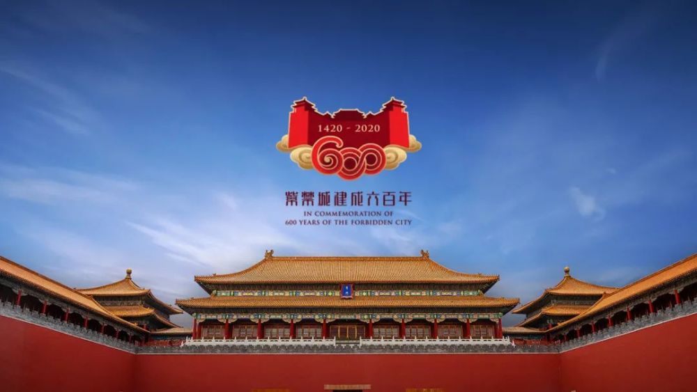 紫禁城|紫禁城建成600年纪念LOGO亮相！