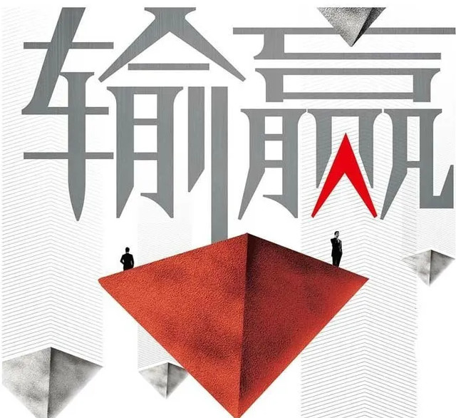 陈坤辛芷蕾新剧输赢杀青原著曾被誉为营销学教科书