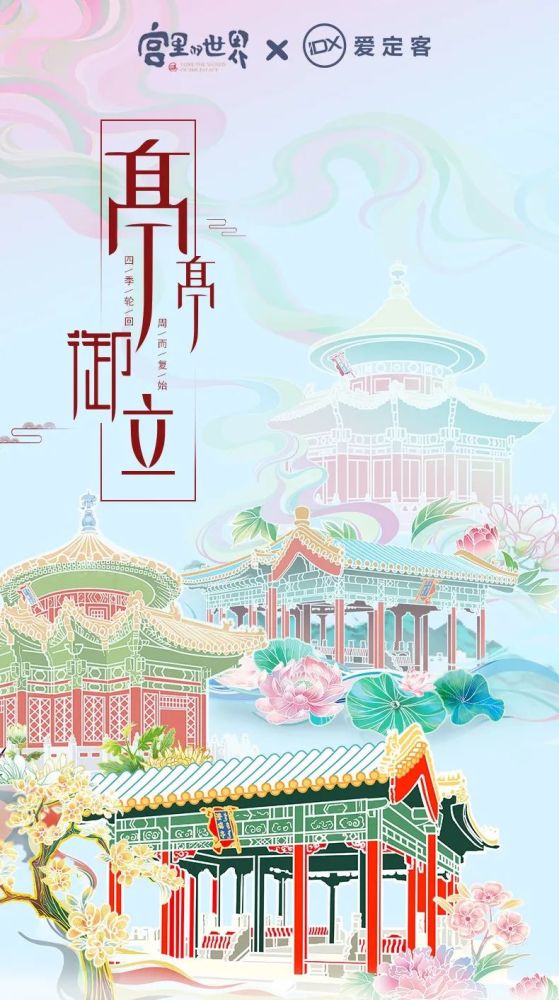 御花园|爱定客x宫里的世界