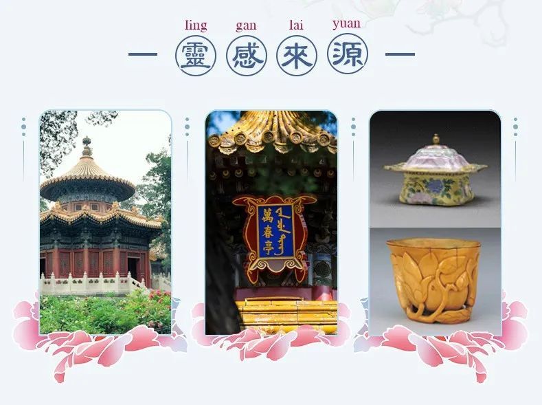 御花园|爱定客x宫里的世界