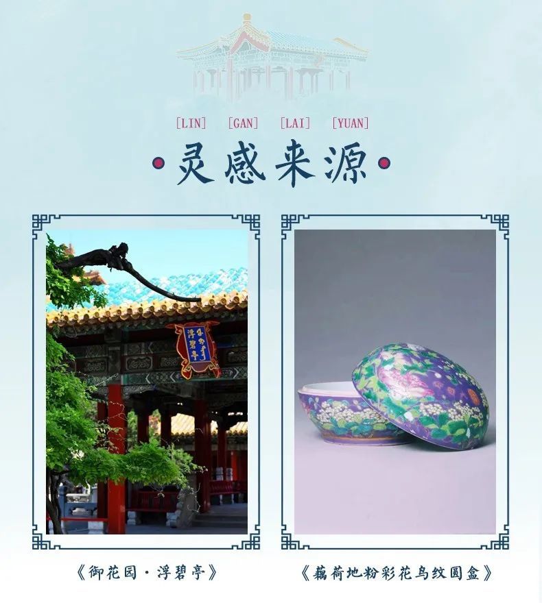 御花园|爱定客x宫里的世界