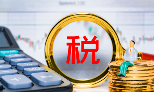 近兩年哪些降稅效果顯著的優惠政策?