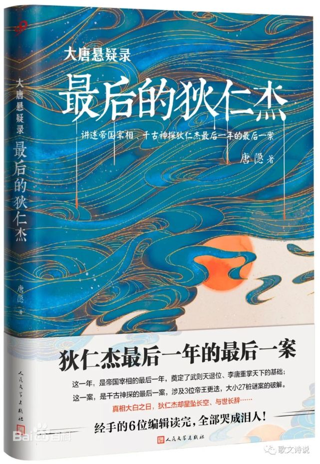 最后的狄仁杰 讲述帝国宰相最后一年的最后一案 宰相 袁从英 狄仁杰 狄景晖 告老还乡 最后的狄仁杰