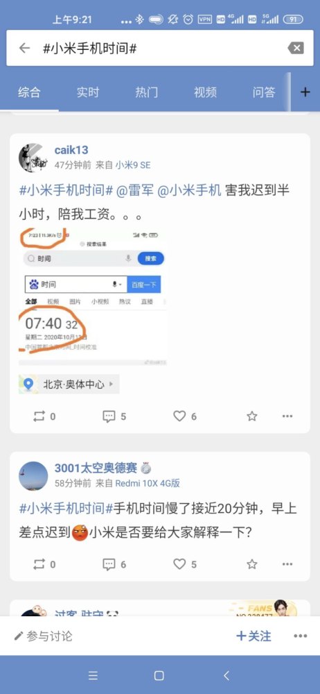 小米手机|多名网友称安卓手机时间比北京标准时间慢，其中小米慢了20分钟