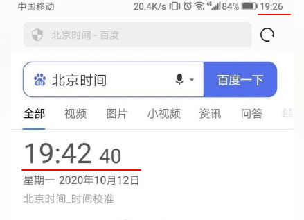 小米手机|多名网友称安卓手机时间比北京标准时间慢，其中小米慢了20分钟