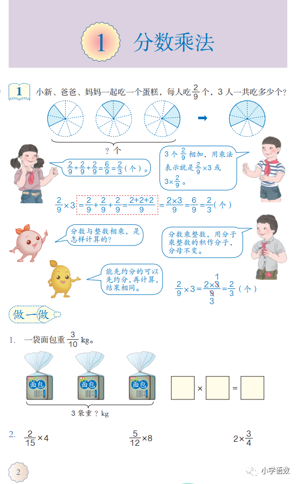 人教版数学六年级上册第1单元 分数乘整数 课件及同步练习 腾讯新闻