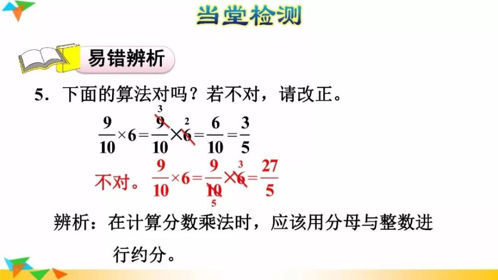 人教版数学六年级上册第1单元 分数乘整数 课件及同步练习 腾讯新闻