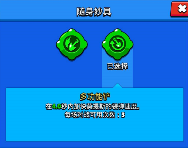 荒野乱斗莫提斯2个妙具到底哪个好用?足球模式多功能铲有奇效