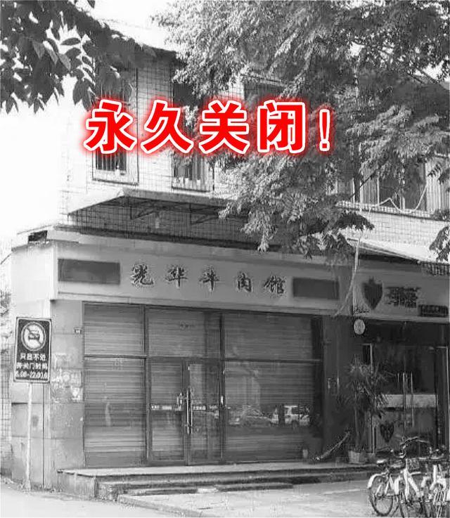 永久关闭成都著名牛肉馆突然停业永远经典的豆花牛肉蒸牛肉