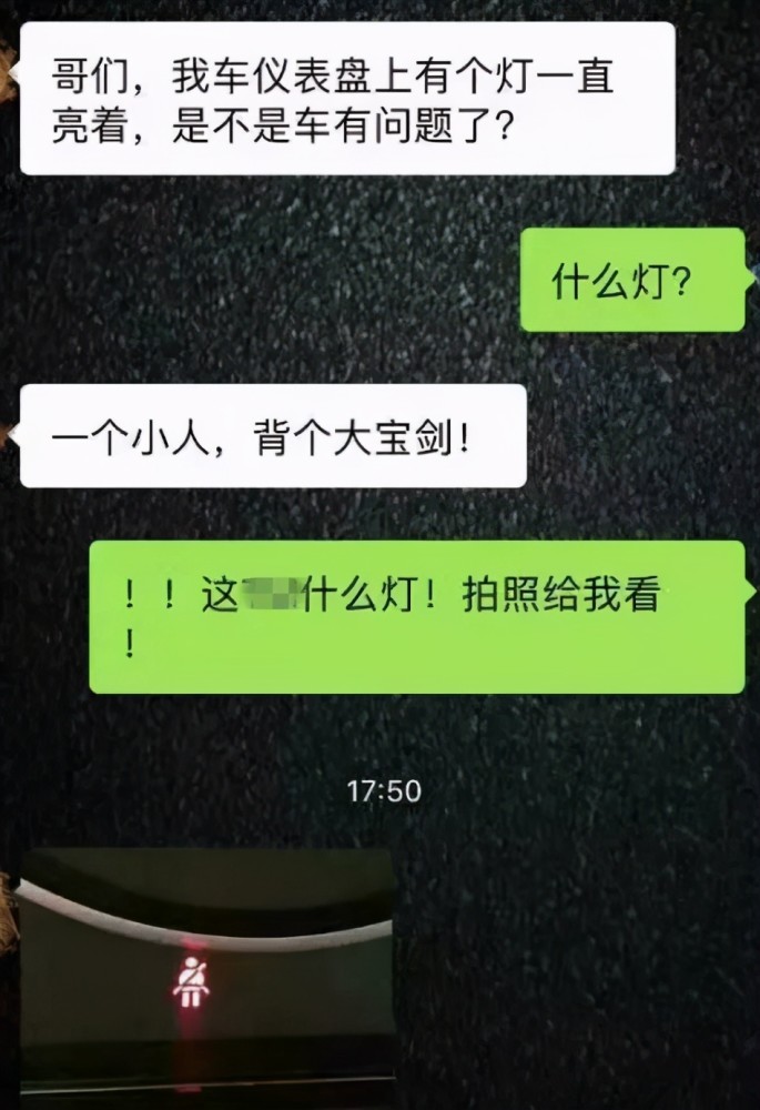 显示屏|仪表盘上突然出现“一个小人上厕所”到底是啥意思？总算清楚了