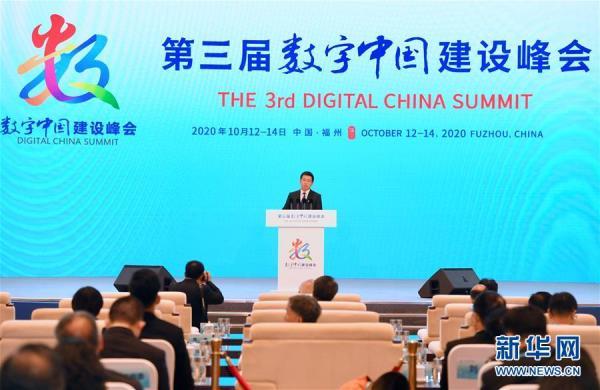 第三届数字中国建设峰会在福州开幕