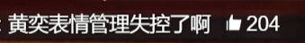 黄奕|综艺首秀这么没情商，她能把打烂的牌一张张赢回来么？