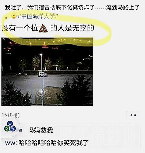 中国海洋大学化粪池炸了-WordPress极简博客
