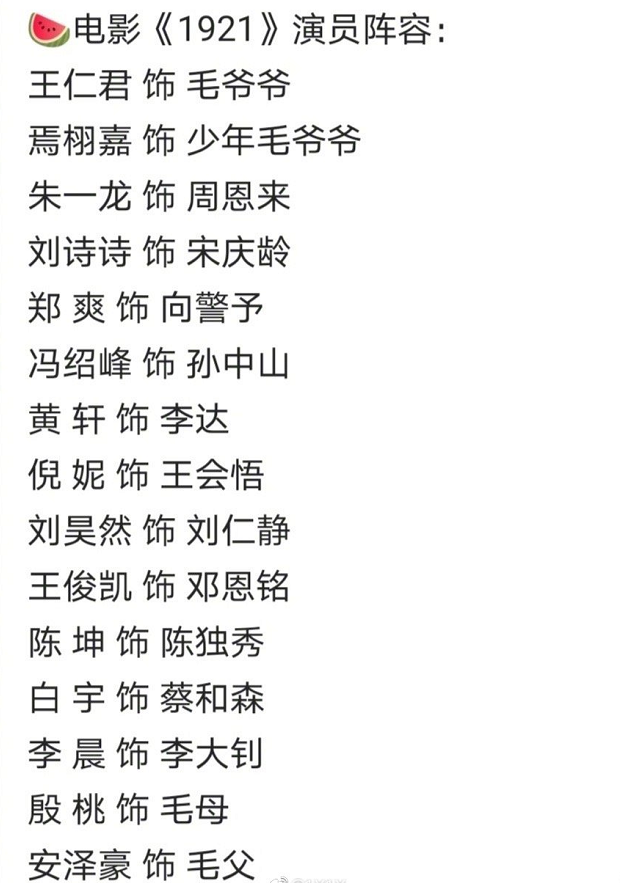 冯绍峰|《1921》演员阵容强！倪妮冯绍峰再度合作，镇魂CP世纪同框