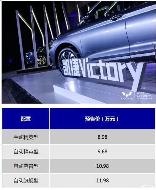 五菱凯捷越级配置