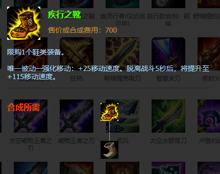 LOL：售價僅1千金幣，卻提供115移速的五速鞋。
