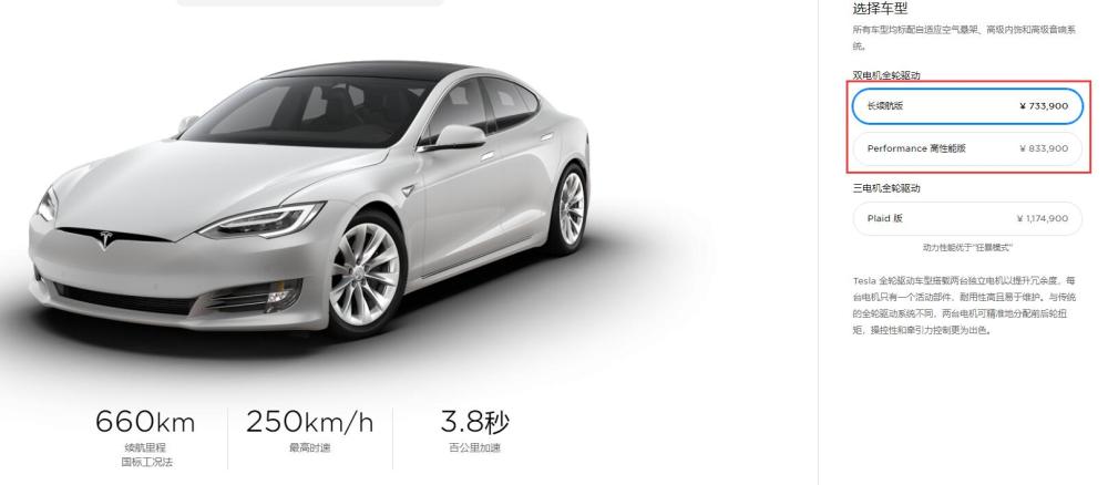 Model S长续航版/高性能版都将降价2.3万元