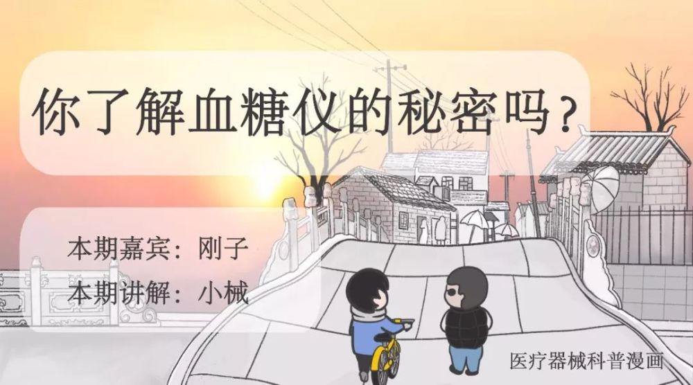 血糖仪|糖尿病人人手必备的血糖仪，你了解它的秘密吗？