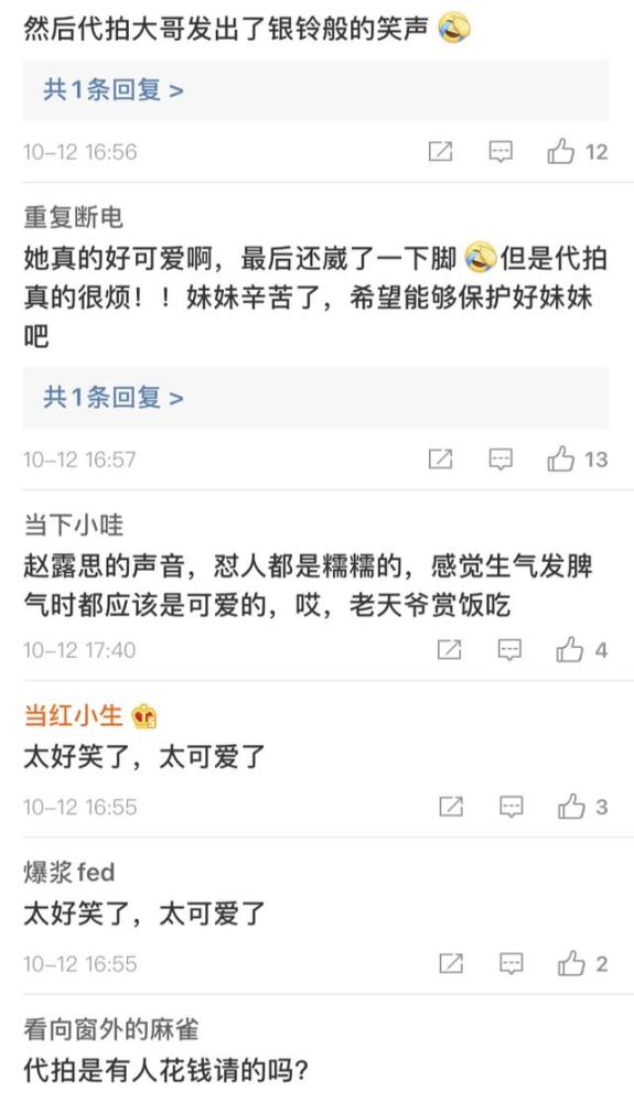 赵露思|赵露思与代拍相爱相杀，新戏造型都被曝光，太受欢迎了