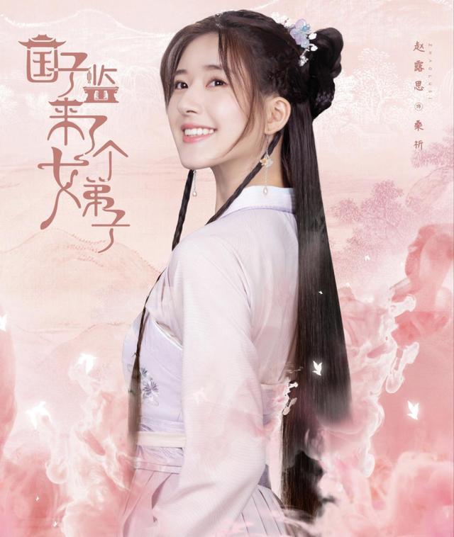 赵露思|赵露思与代拍相爱相杀，新戏造型都被曝光，太受欢迎了