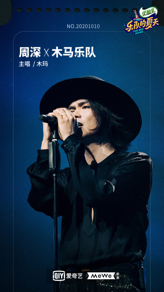 木马周深合唱《她是黯淡星》上热搜虽与hot5无缘 却被称作乐夏无冕之