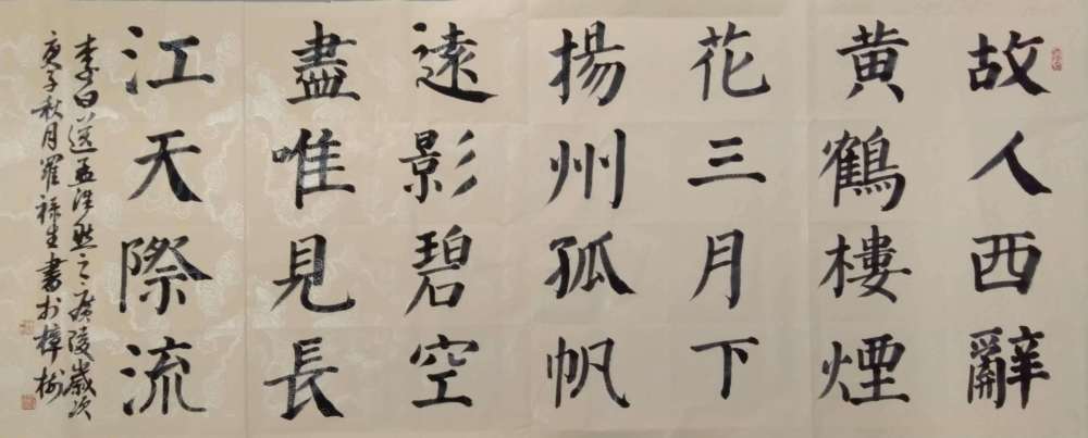 罗禄生|风骨崚嶒、气势磅礴——著名书法艺术家罗禄生作品欣赏